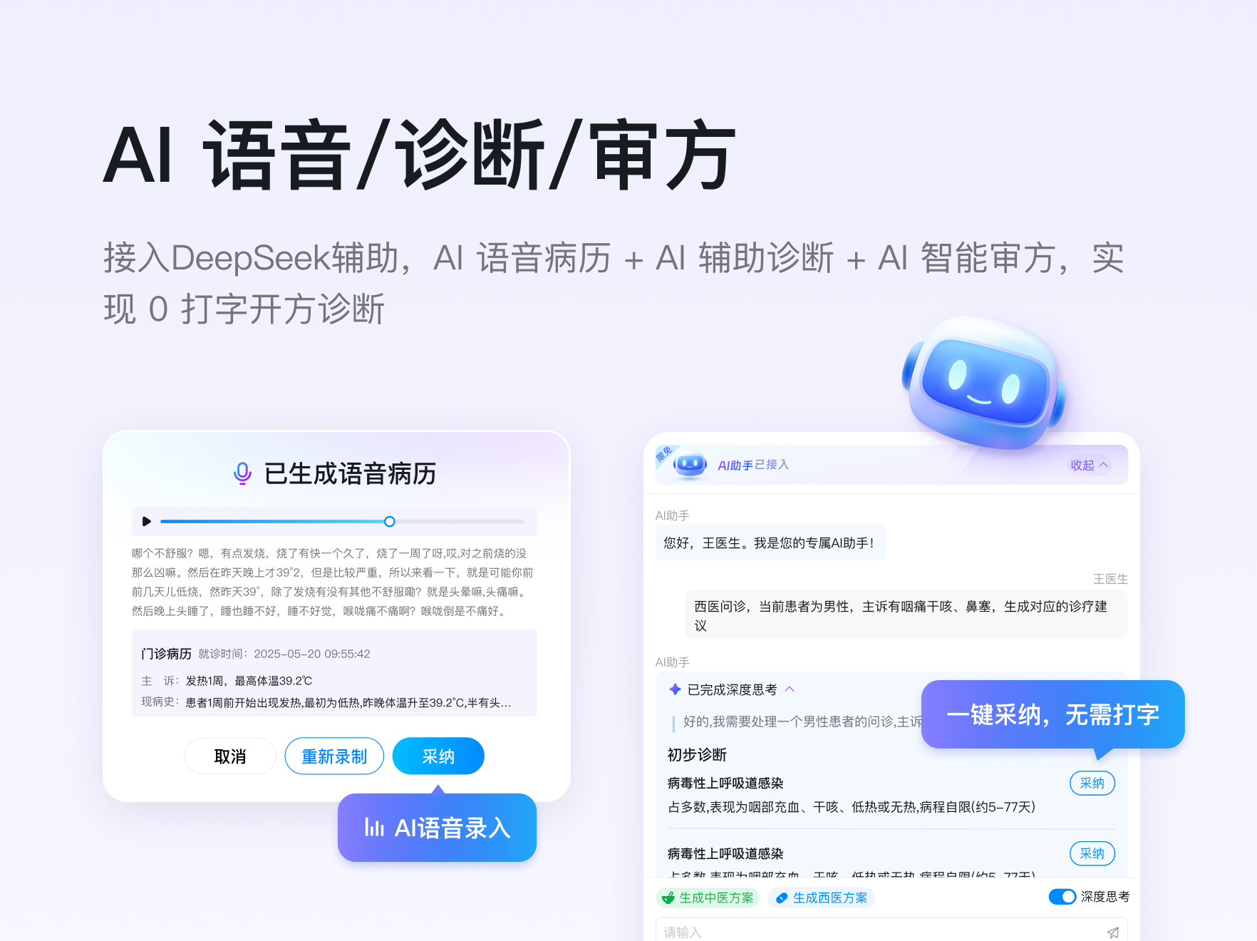 光谱云诊 · AI 语音/诊断/审方