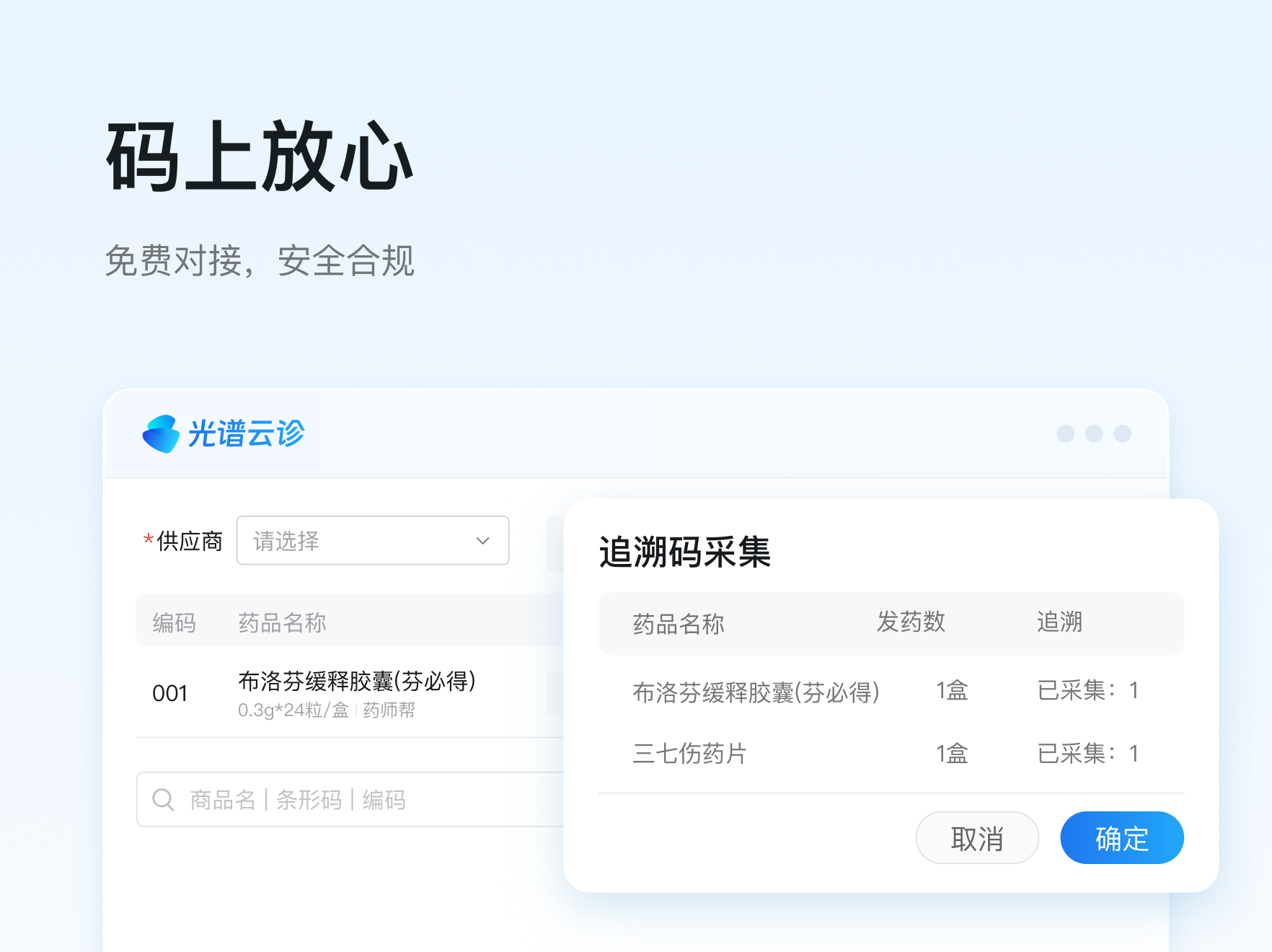 光谱云诊 · 码上放心